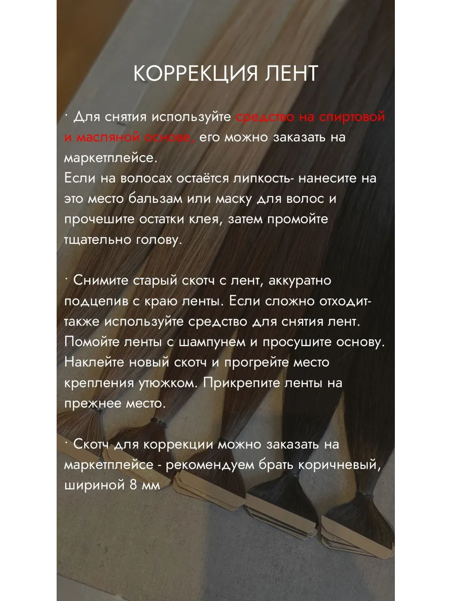 Волосы для наращивания